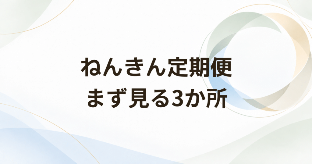 50代のねんきん定期便はどこを見る？ 見込額と加入記録の確認ポイント